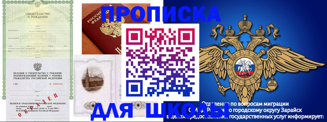 временная регистрация для школы в Карталах